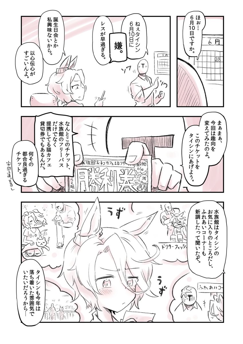 ナリタタイシンとタイトレ誕生日漫画

おめでとうタイシンー!!
#ウマ娘 #ナリタタイシン
#ナリタタイシン生誕祭2022 