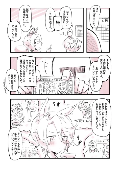 ナリタタイシンとタイトレ誕生日漫画おめでとうタイシンー!!#ウマ娘 #ナリタタイシン#ナリタタイシン生誕祭2022 