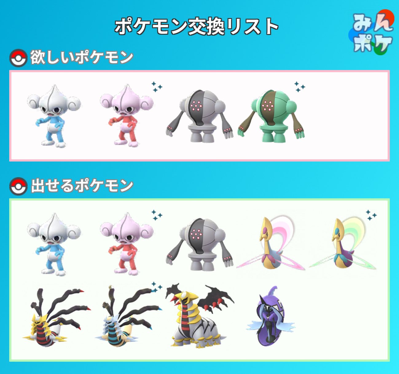 秘密兵器君 ポケモンgo交換募集になります 6 11 土 新宿ポケモン広場にてアサナン相互及び特別交換をお願い出来る方いますでしょうか こちらがお出し出来るスチルは電磁砲未所持です 時間は要相談でお願いします ポケモンgo ポケモンgo交換