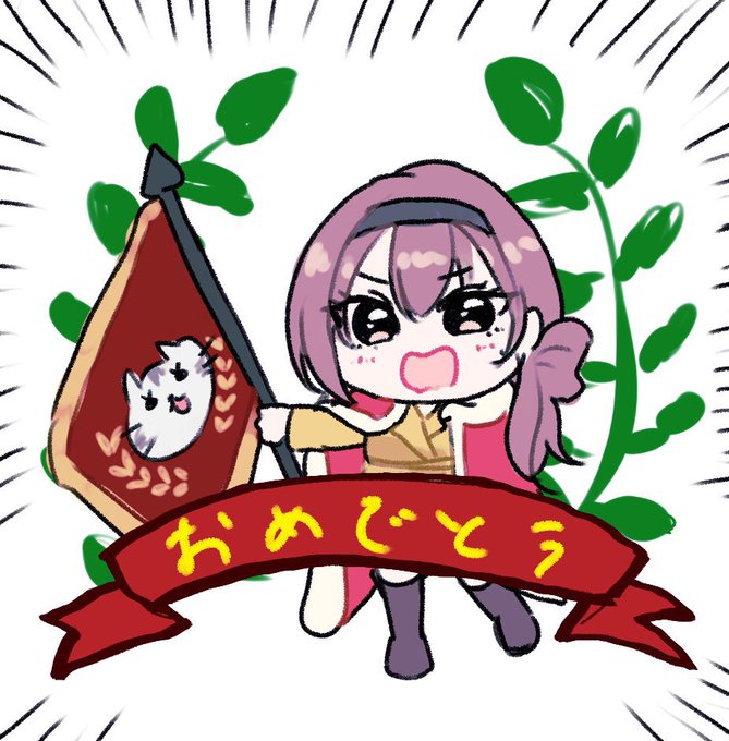 優勝旗のtwitterイラスト検索結果