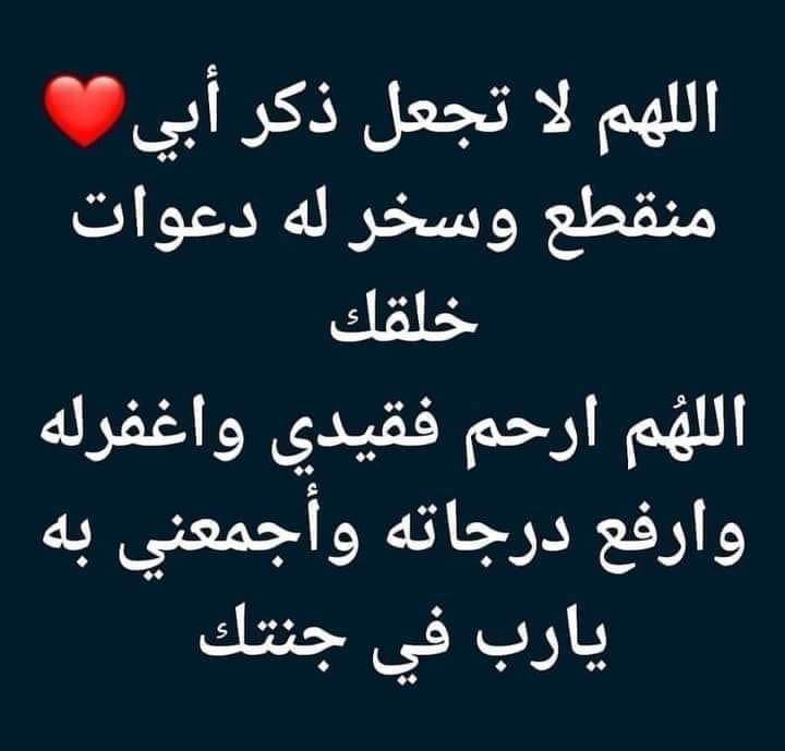 اللهم ارحم ابي