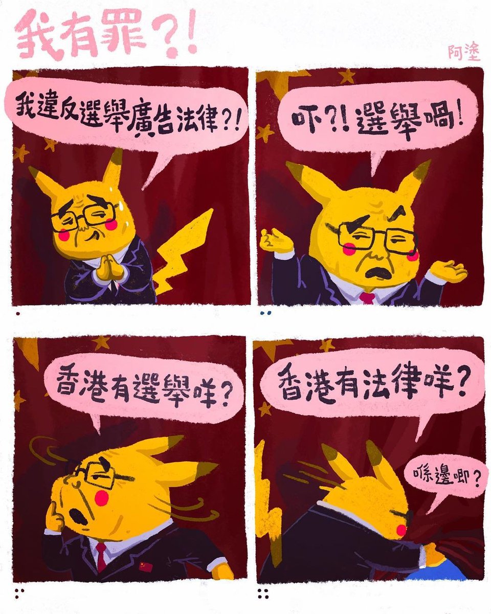 特首= 特權首長，明冇？ Designer IG @ah_to_hk #犯法就係犯法除非你係警察#法治之都#法治笑話#李家超#特首#行政長官