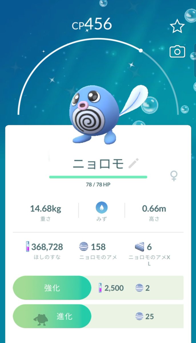 ポケモンgo ニョロモの色違い 入手方法と実装状況 攻略大百科