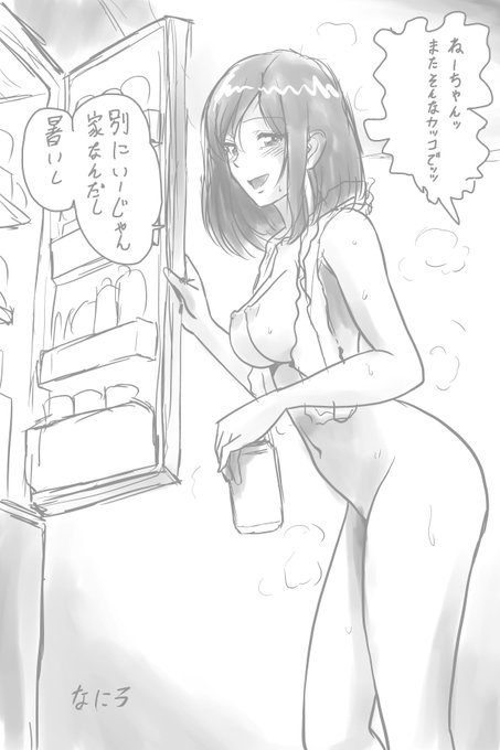 おはようございます!
朝らくがき。

姉(24歳OL)が風呂上がりはいつも全裸で歩き回って困ってます。 