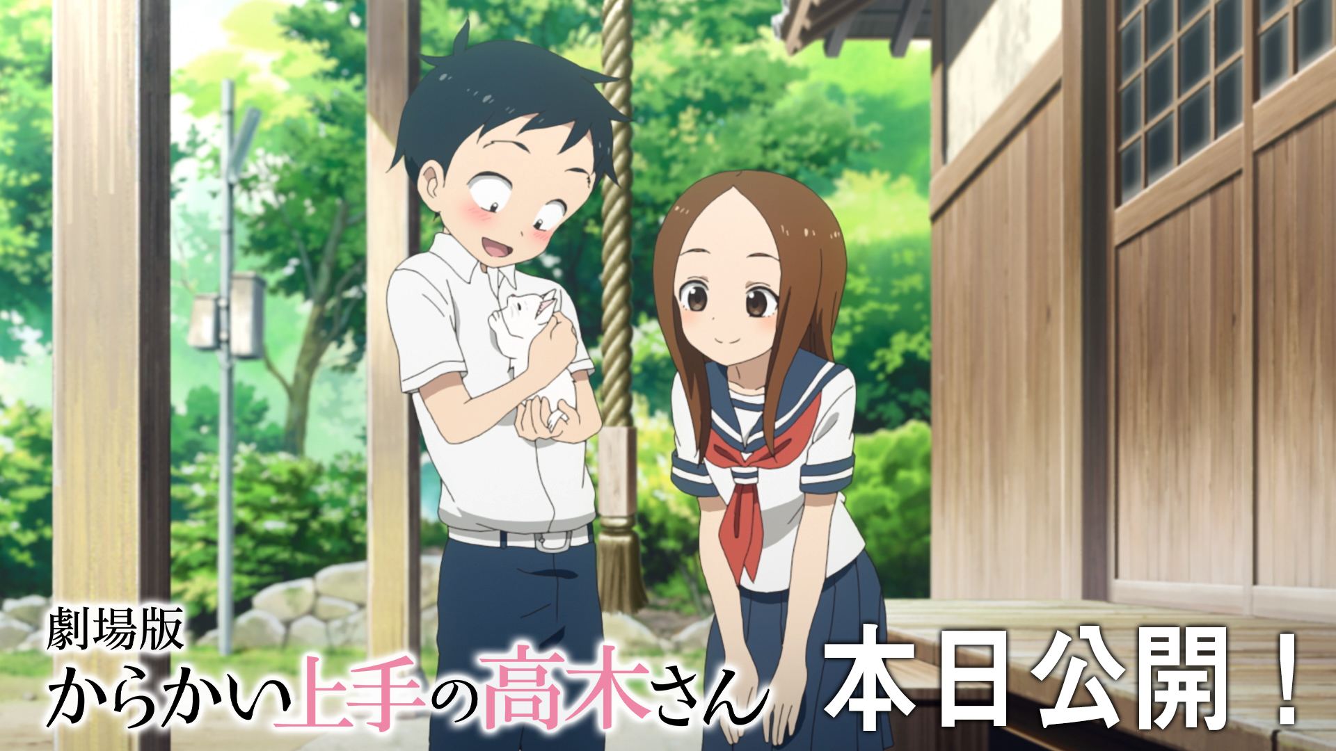 アニメ からかい上手の高木さん 公式 劇場版 からかい上手の高木さん 本日より全国で上映スタート 高木さんと西片が過ごす中学最後の夏 からかい からかわれの二人の関係の行方は 見守りたい初恋が ここにある 入場者プレゼント第1