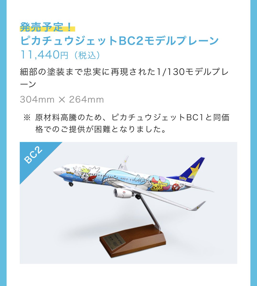 スカイマーク×ピカチュウジェット 1号機 新品未開封 1/130モデル 