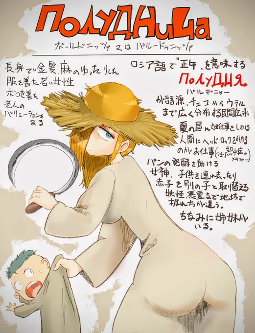 以前描いたポルドーニッツァ、パルノーチッツァ姉妹。
真昼と真夜中の意味で、スラブ 文化圏に広く伝わる民間伝承。いつか纏めてみたいテーマだったりします。
#イラスト #イラスト好きさんと繋がりたい  #絵描きさんと繋がりたい  #illustration #art #artist #artwork #manga #drawing 
