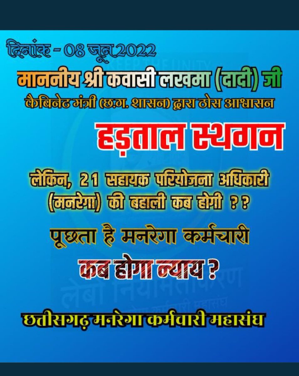 <a href="/jpkhairagarh/">छत्तीसगढ़ सर्व विभागीय संविदा कर्मचारी खैरागढ़</a> <a href="/cgmgnregaunion/">छत्तीसगढ़ मनरेगा कर्मचारी महासंघ</a> <a href="/mgnrega_rjn/">छत्तीसगढ़ मनरेगा कर्मचारी महासंघ,जिला- राजनांदगांव</a> <a href="/bhupeshbaghel/">Bhupesh Baghel</a> <a href="/TS_SinghDeo/">T S Singhdeo</a> @kawasi_lakhma <a href="/RahulGandhi/">Rahul Gandhi</a> <a href="/plpunia/">P L Punia</a>