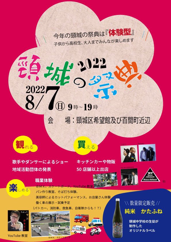 SesibonD's tweet photo. 【頸城の祭典花火協賛金&amp;出店者募集中】
頸城の祭典で20年ぶりに花火が打ち上がります！企業、個人でも花火で広告をつけることが出来ます！！（市外の方も大歓迎）また当日は街歩きや職業体験もありキッチンカーなどの募集もしてます！詳細は問い合わせなどは画像をご覧下さい。
#拡散希望　#頸城の祭 https://t.co/rlvVLa8dAx