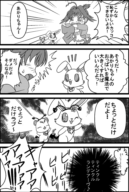 ! 100%健全ネタだと思うけど一応おっぱ○とかきのことか注意 !
#マイナーかも知れないが傑作だと思ってるアニメを上げてみろ
マイナーではないけど有名ってほどでもないかなという微妙な認知度だとおもうんだけど「ジュエルペットてぃんくる」。
めっちゃかわいくて熱くて面白いんだ。