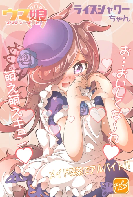 それでは、障害者就労事業所へ出勤します。いってきますでゲソ!(*'▽`*)

#ウマ娘 
#ウマ娘プリティダービー 
#絵描きさんと繋がりたい 
#私の絵柄が好みって人にフォローされたい 