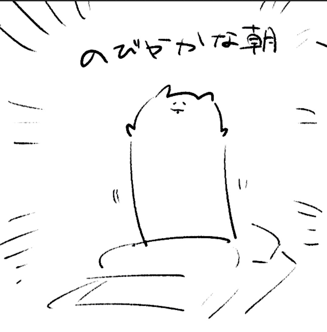 ロケンロー(おはよう) 