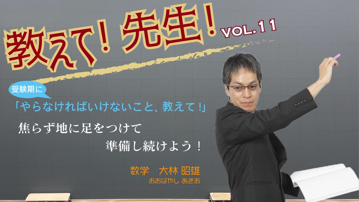 【代ゼミ】『高3標準数学Ⅲ　大林昭雄先生　第1講ノート』　+α　　駿台河合塾東進 講師紹介】 大林 昭雄 | 代々木ゼミナール（予備校）