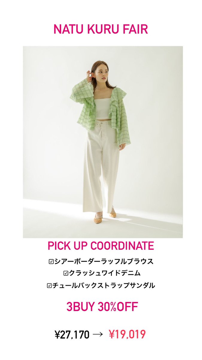 mystic_PR's tweet photo. 【EST店】NATU KURU FAIR!!!
6/10 12:00〜スタートです💥

https://t.co/MOqkp2ExyN https://t.co/7RkjUJ7QLQ