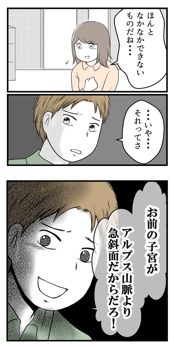 妻に離婚を決意させた夫の暴言とは【読者さん妊活体験談】(1/2)

#コルクラボマンガ専科 #漫画が読めるハッシュタグ #コミックエッセイ 