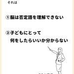『否定語』は厳禁!大切なのは『～してほしい』に置き換えること
