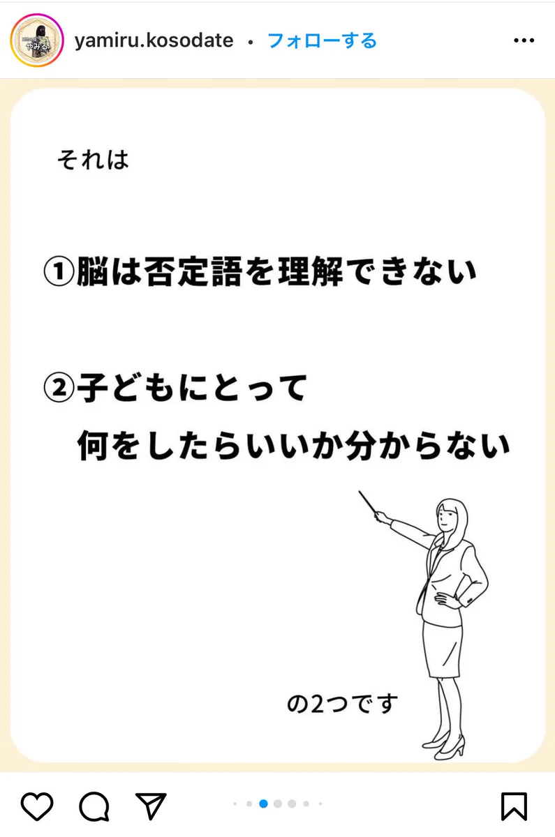 『否定語』は厳禁！大切なのは『～してほしい』に置き換えること