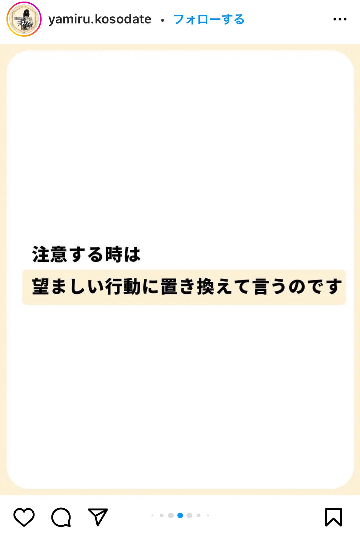 『否定語』は厳禁！大切なのは『～してほしい』に置き換えること