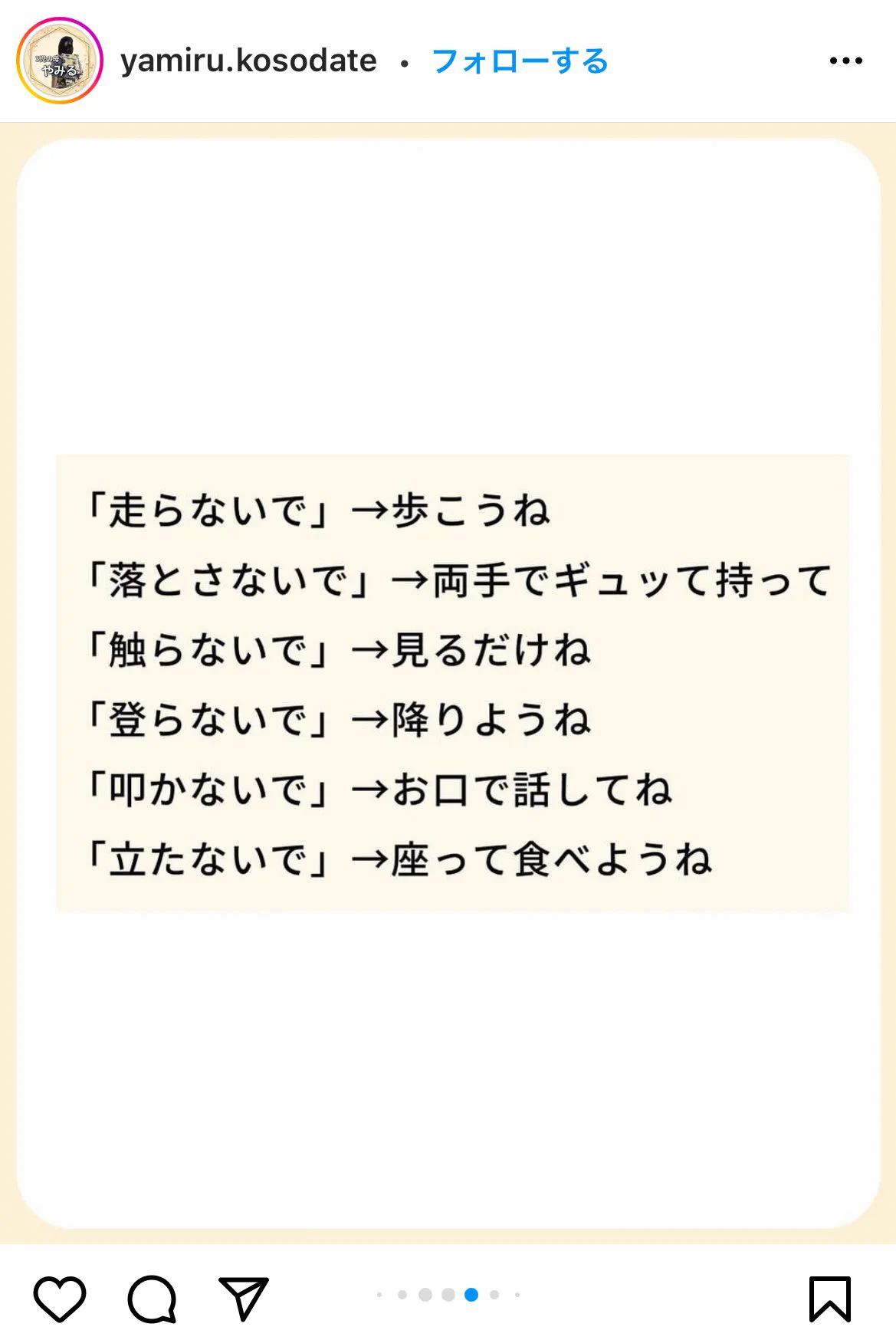 『否定語』は厳禁！大切なのは『～してほしい』に置き換えること