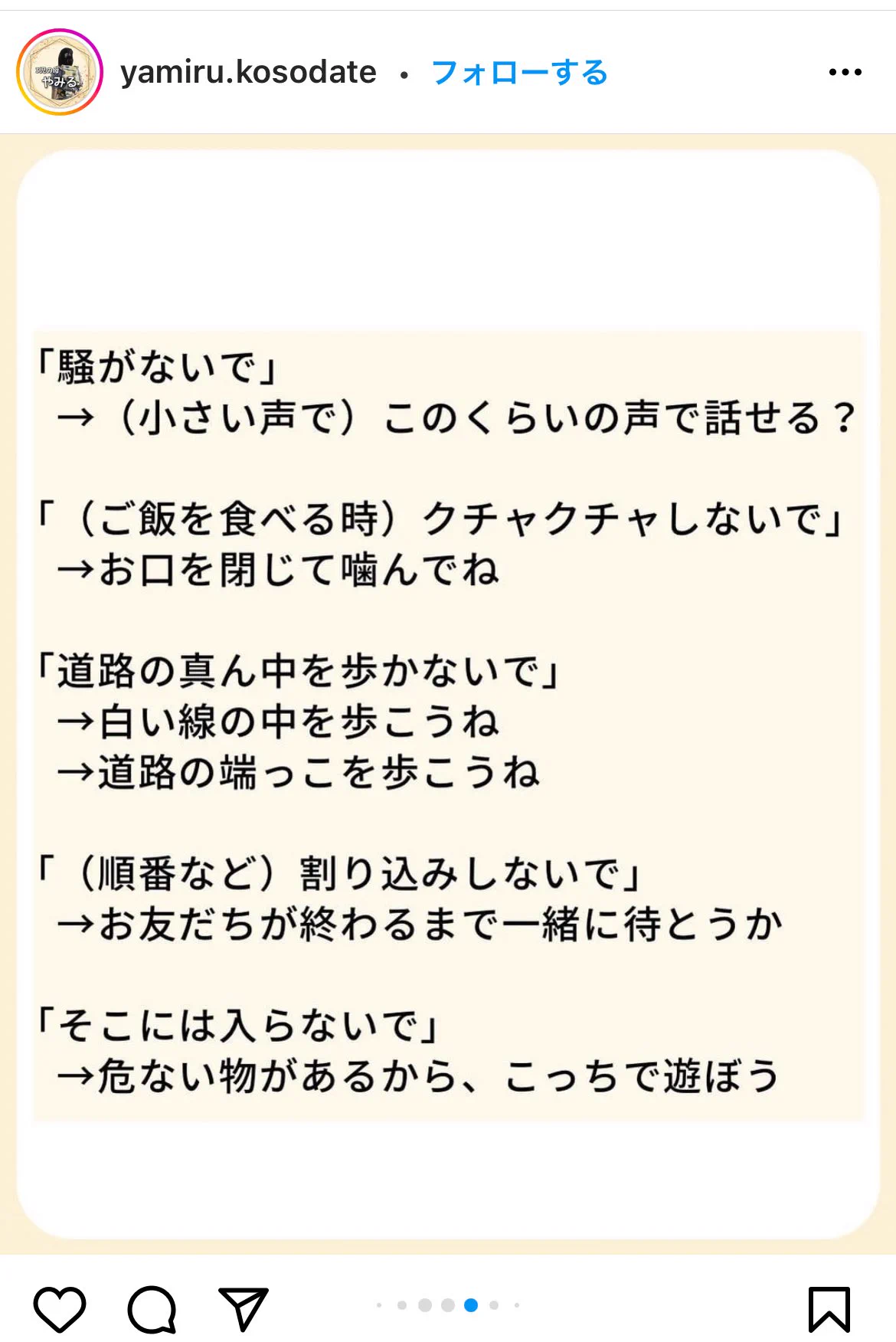 『否定語』は厳禁！大切なのは『～してほしい』に置き換えること