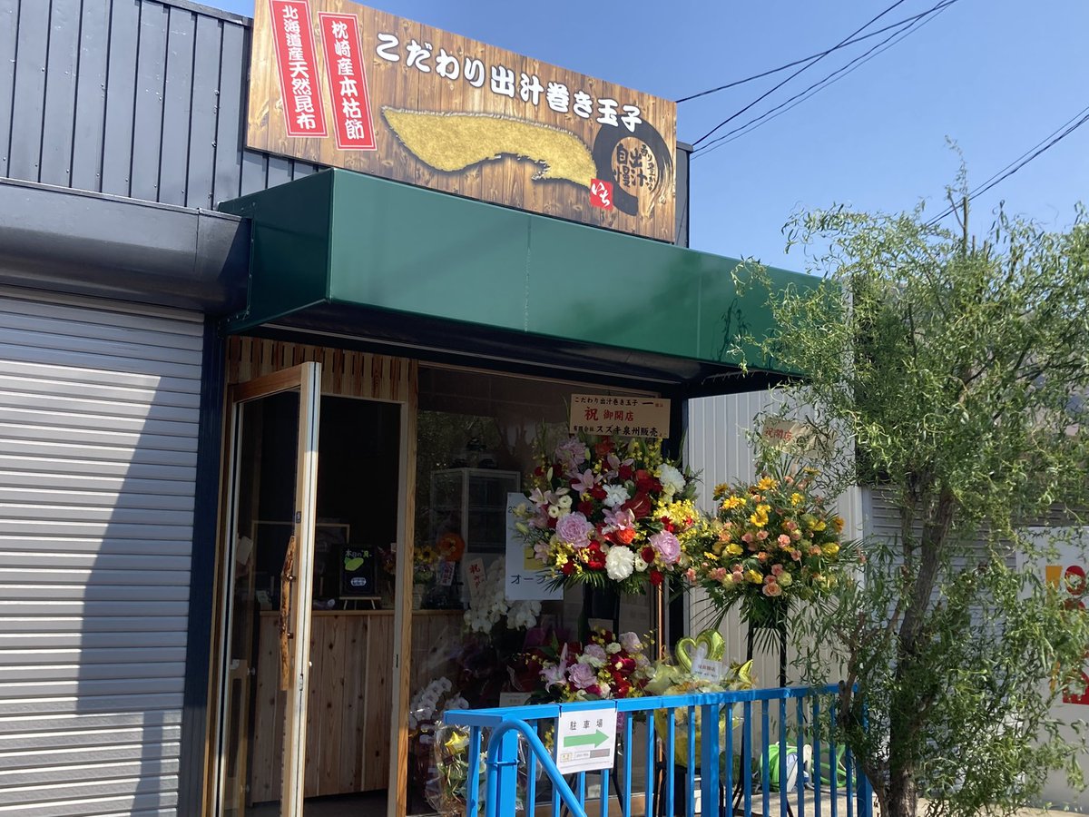 amadan1007's tweet photo. お父さんの店が
今日11時〜OPENするよ😊
暇なら来てね☺️ https://t.co/3rZEhHQGj7