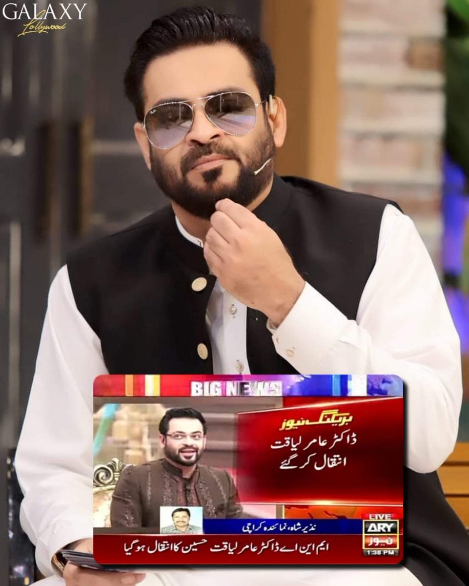 SyedAryanSahab's tweet photo. إِنَّا ِلِلَّٰهِ وَإِنَّا إِلَيْهِ رَاجِعُونَ
کی میرے قتل کے بعد اس نے جفا سے توبہ
ہائے اس زودِ  پشیماں کا   پشیماں ہونا 

#AamirLiaquat #amirliaquathussain #عامر_لیاقت_حسین #RestInPeace https://t.co/971hX0fIeq