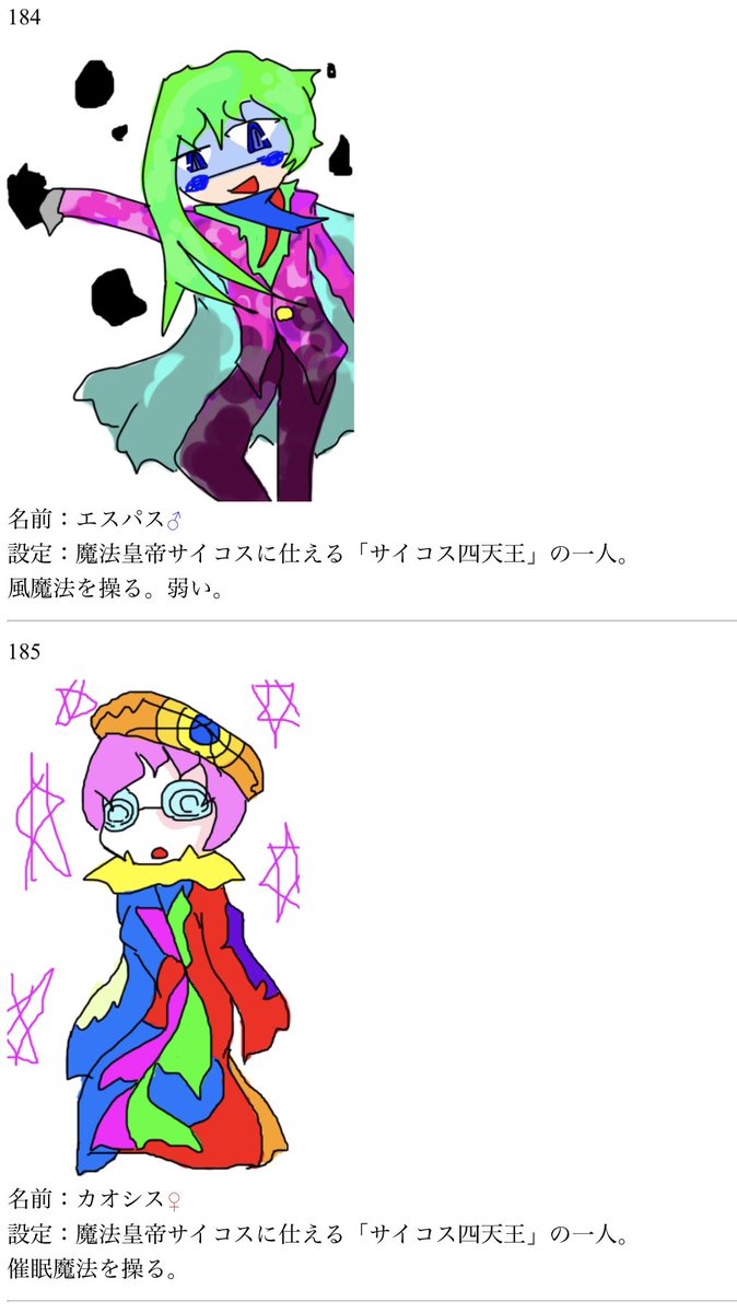 魔法皇帝サイコスとその一味
アメジスは画像3枚目にいますね(白目)
敵キャラっていうのは、四天王を作りがちですからね(白目) 