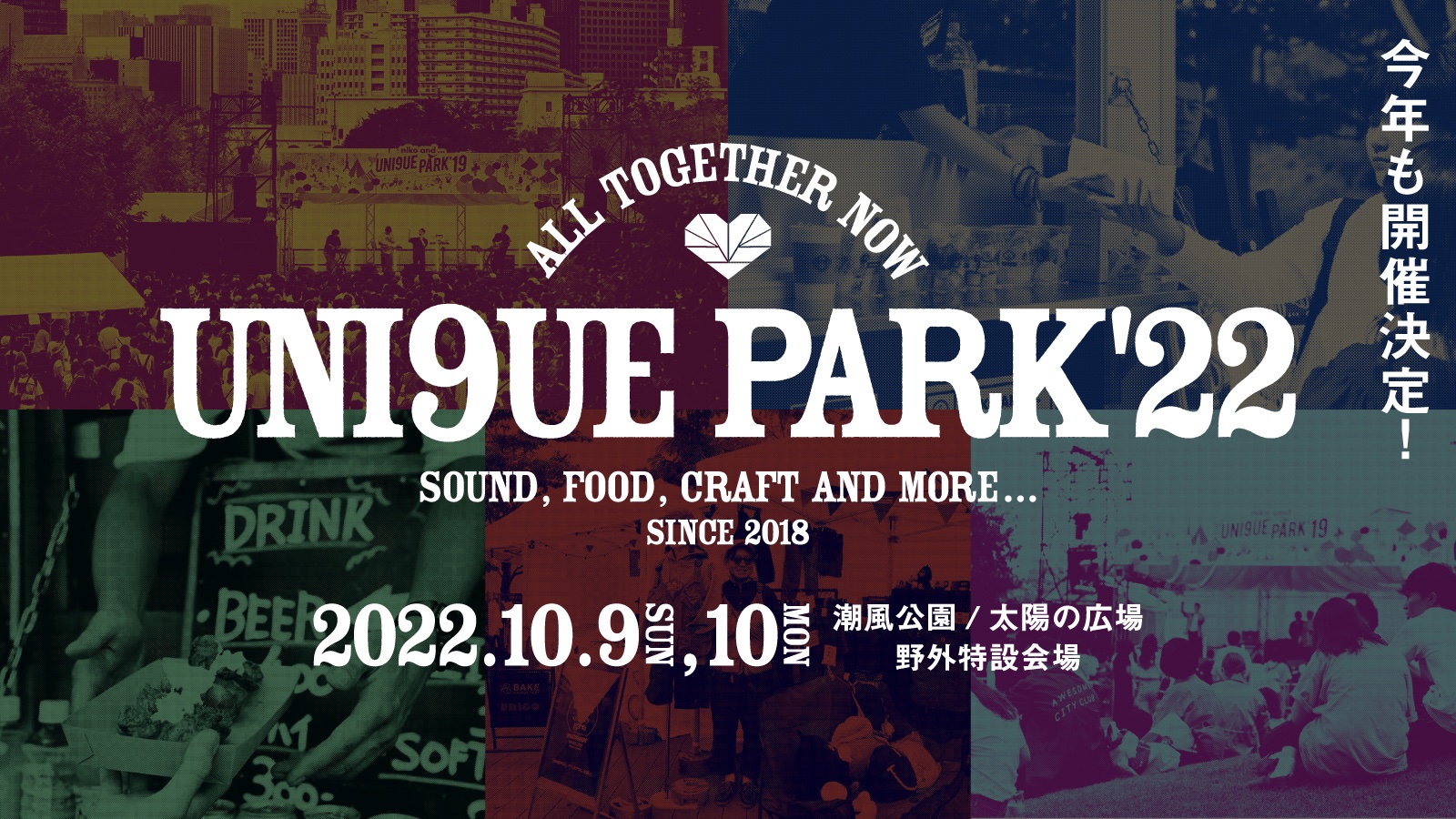 Twitter এ Gaku Mc ガクエムシー Uni9ue Park 22 出演決定 22年10月9日 10日にniko And がプロデュースするフェス Uni9ue Park 22 が台場 潮風公園で開催 アカリトライブステージでgaku Mcの出演が決定しました スペシャルゲストは随時発表予定