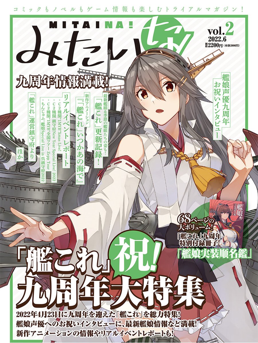 [閒聊] MITAINA雜誌情報