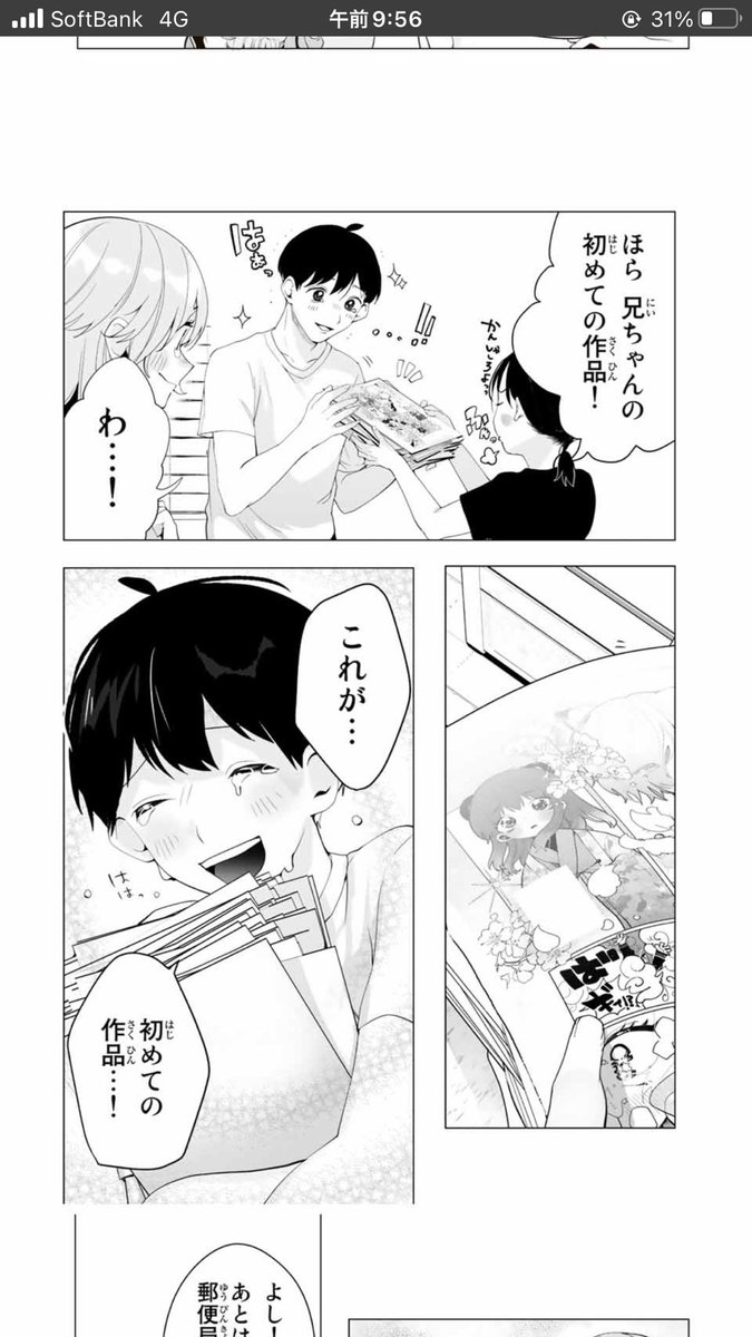 先輩の原稿を届けるために、チャリで爆走する後輩(1/3)
#漫画が読めるハッシュタグ #創作男女 