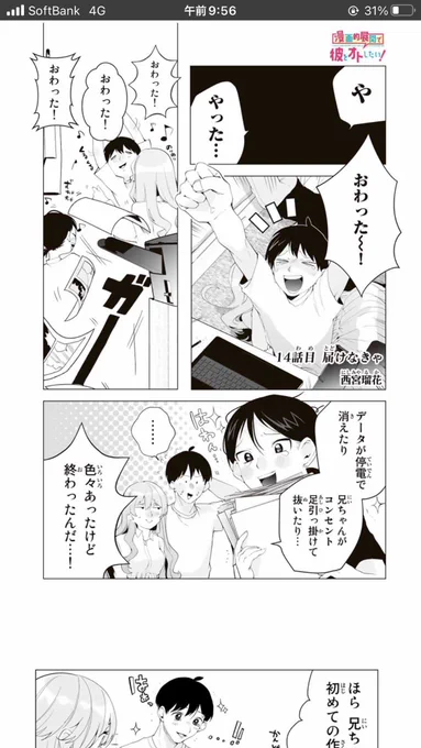 先輩の原稿を届けるために、チャリで爆走する後輩(1/3)
#漫画が読めるハッシュタグ #創作男女 