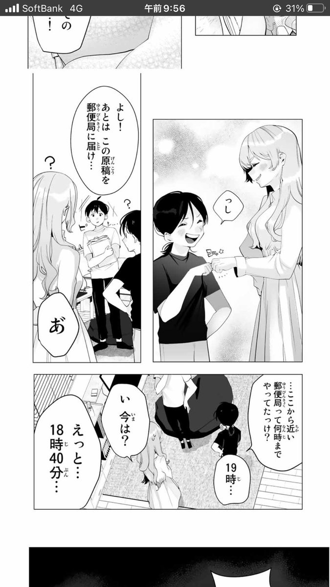 先輩の原稿を届けるために、チャリで爆走する後輩(1/3)
#漫画が読めるハッシュタグ #創作男女 