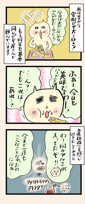 異物混入してたのにお店のファンになった話

#漫画が読めるハッシュタグ 