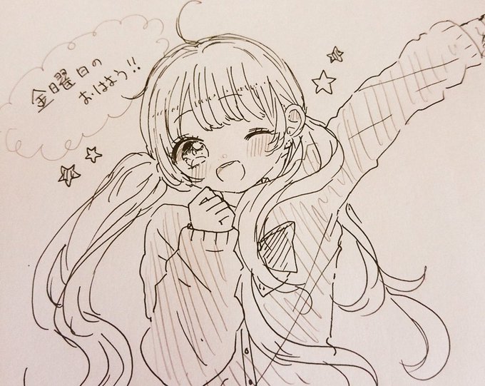 朝のらくがき😁
金曜日のおはよう 