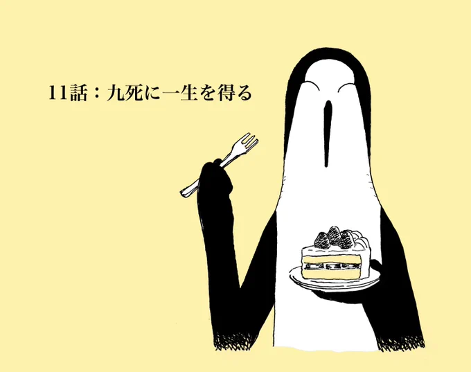 6月10日発売のゲッサン7月号に『クジマ歌えば家ほろろ』11話が掲載されております。今月は少し短い18ページです。ケーキを食べます、よろしくお願いします。 