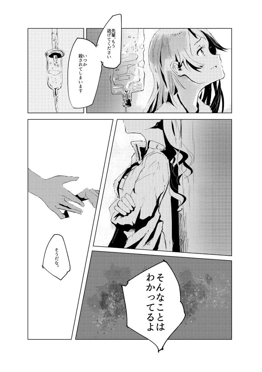 サイレントメッセンジャー06試し読み(1/2) 