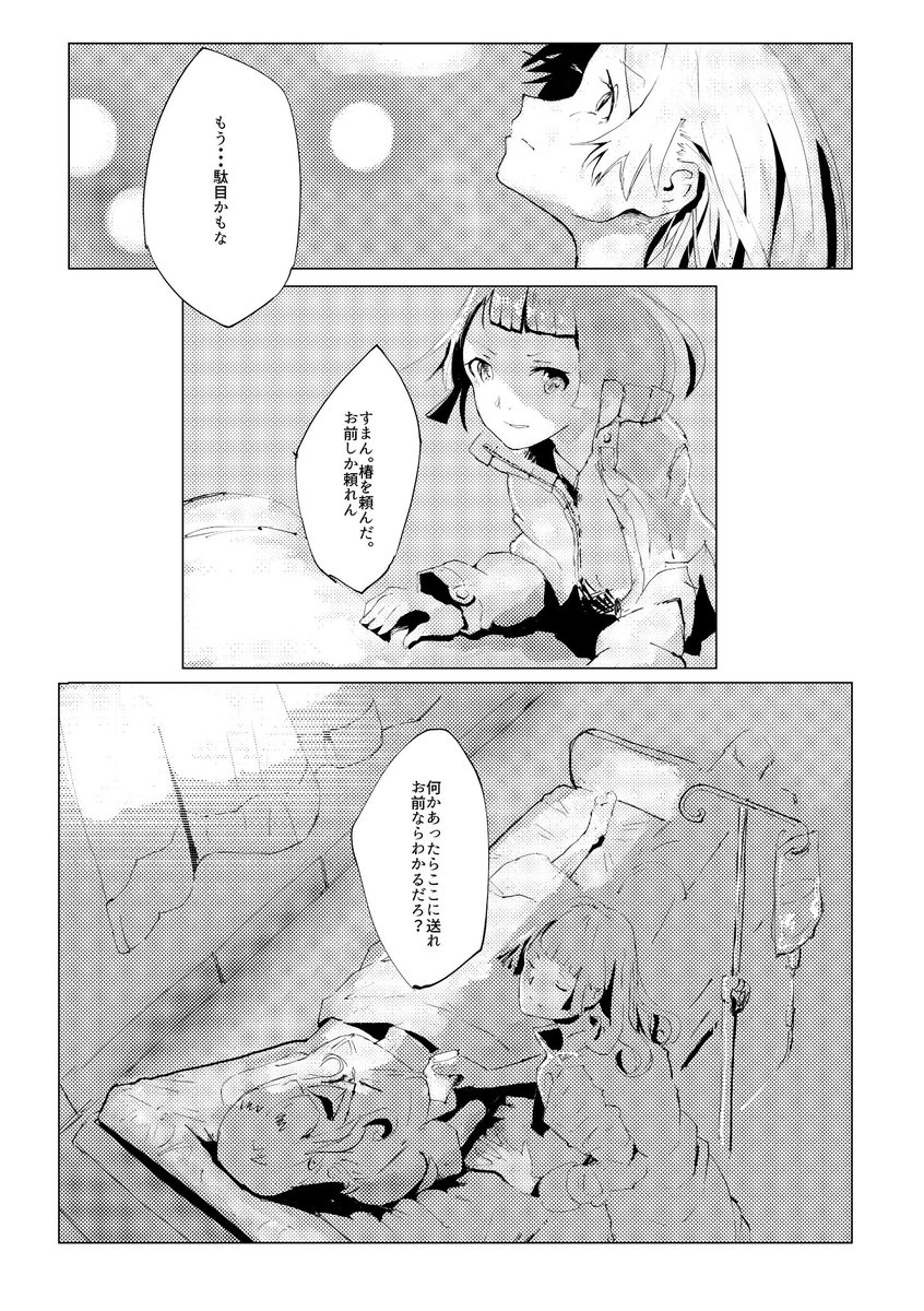 サイレントメッセンジャー06試し読み(1/2) 