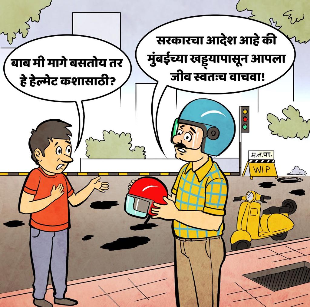 SandeepDadarMNS's tweet image. हेल्मेट घाला खड्यांपासून वाचा