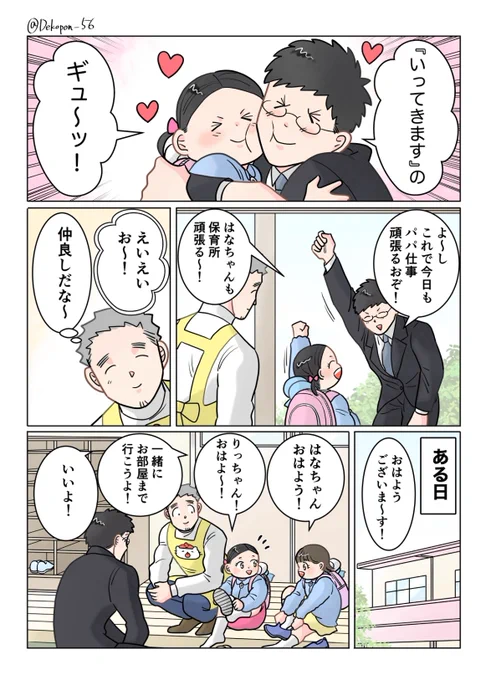 保育士実録 でこ先生第309話 代打 