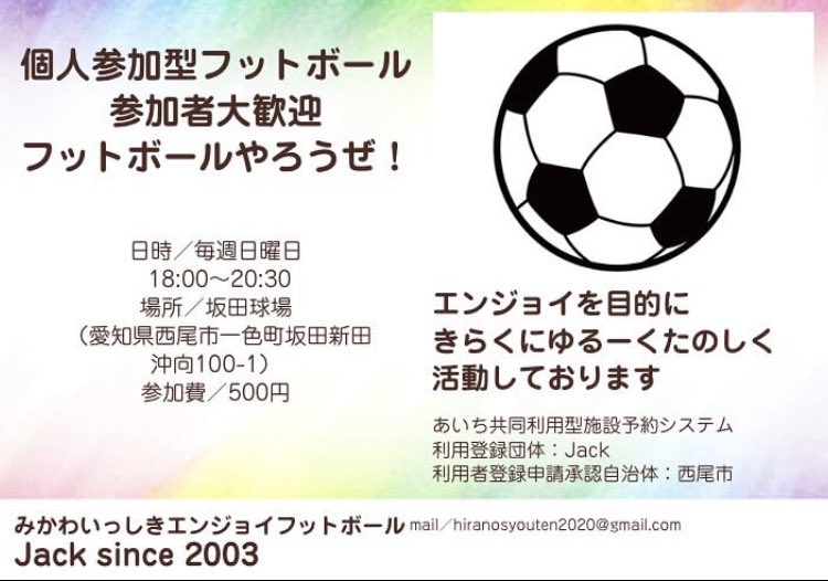 みかわいっしきエンジョイフットボール Jack Since 03 Twitter