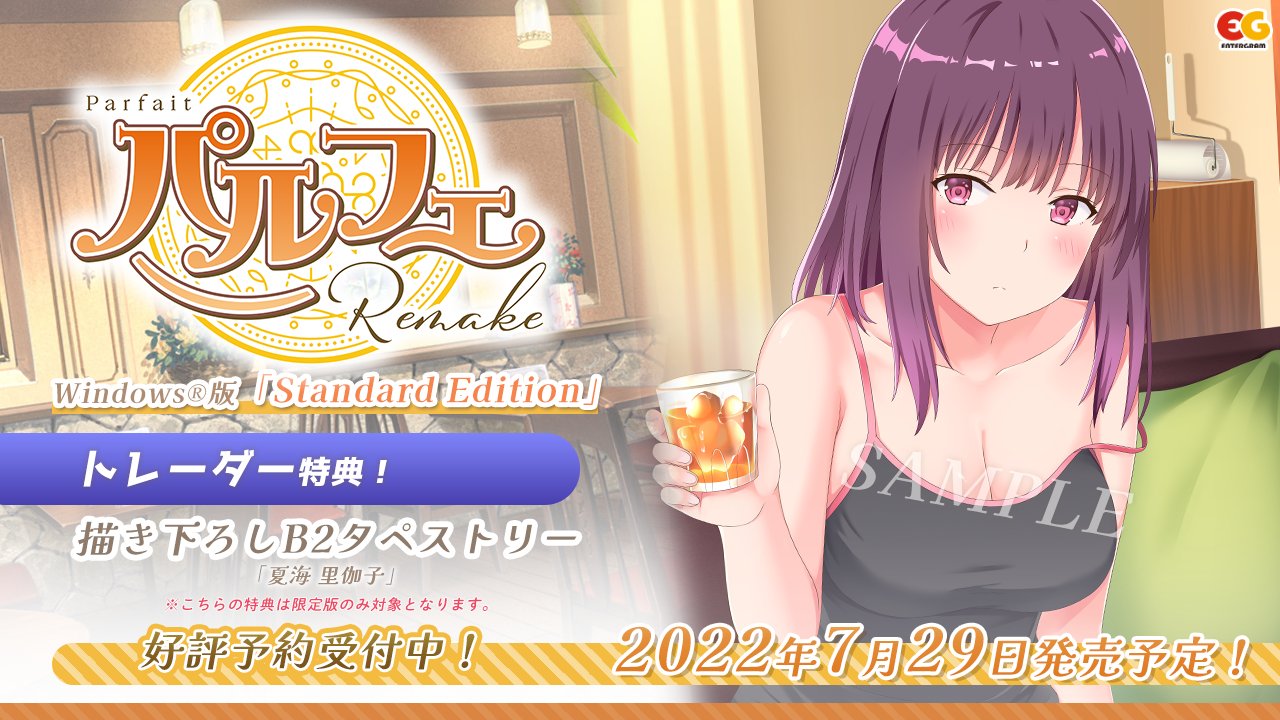 パルフェリメイク Standard Edition 完全生産限定版