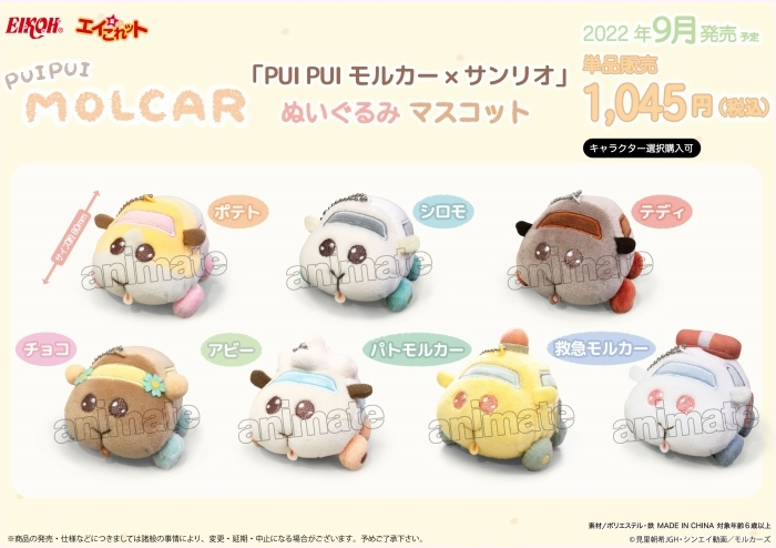 サンリオ - PUIPUI　モルカー　プイプイモルカー　ぬいぐるみ　グッズ　14点 PUI PUI モルカー×サンリオ ぬいぐるみマスコット 10月よりアニメ2期