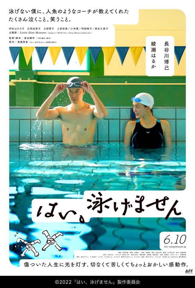 映画 はい 泳げません 感想ネタバレあり解説 おじさんが泳げないのには深い理由があった モンキー的映画のススメ