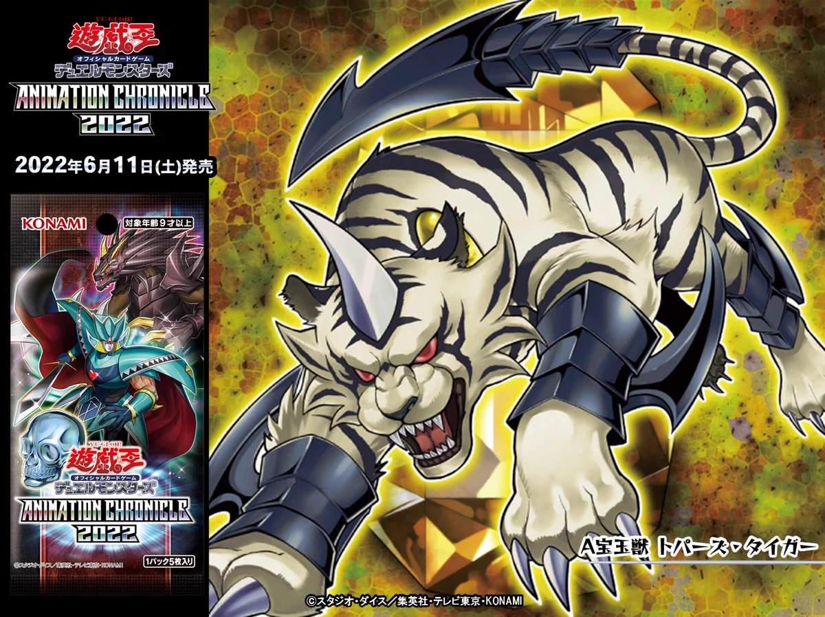 ❥道7642 宝玉獣 トパーズ・タイガー レリーフ FOTB-EN004 公式】遊戯王OCG on X: 