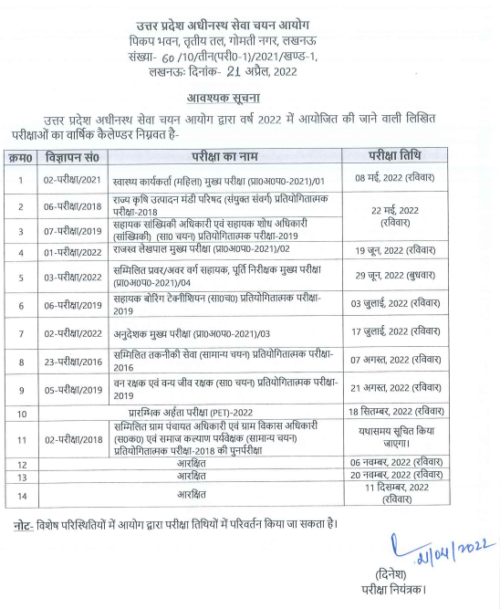<a href="/samajwadiparty/">Samajwadi Party</a> PET 2021 मे कृषि प्रविधिक की खाली जगह कैलेंडर मे दिखाई गई लेकिन जब परीक्षा का समय आया तब कैलेंडर से भर्ती ही गायब कर दी गई। कृषि छात्रों के साथ यह दोहरा रूप सरकार का किस लिए ? 
<a href="/priyankagandhi/">Priyanka Gandhi Vadra</a> <a href="/varungandhi80/">Varun Gandhi</a> 
<a href="/UPGovt/">Government of UP</a>
<a href="/spshahibjp/">Surya Pratap Shahi</a>
<a href="/nstomar/">Narendra Singh Tomar</a>
#RELEASE_AGTA_NOTIFICATION