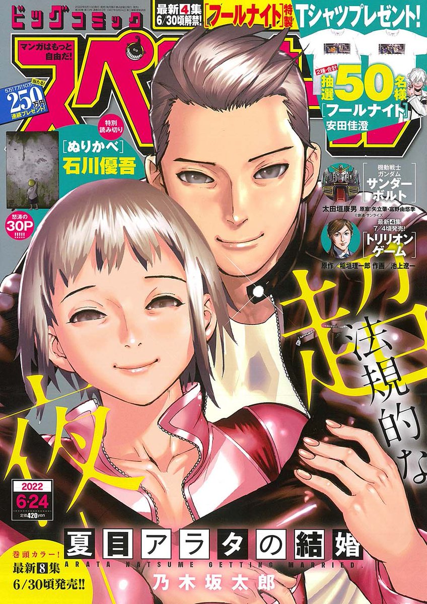 本日発売のスペリオールに「住みにごり」が載っています。長月(なつき)と鈴原くん。よろしくお願いいたします。 