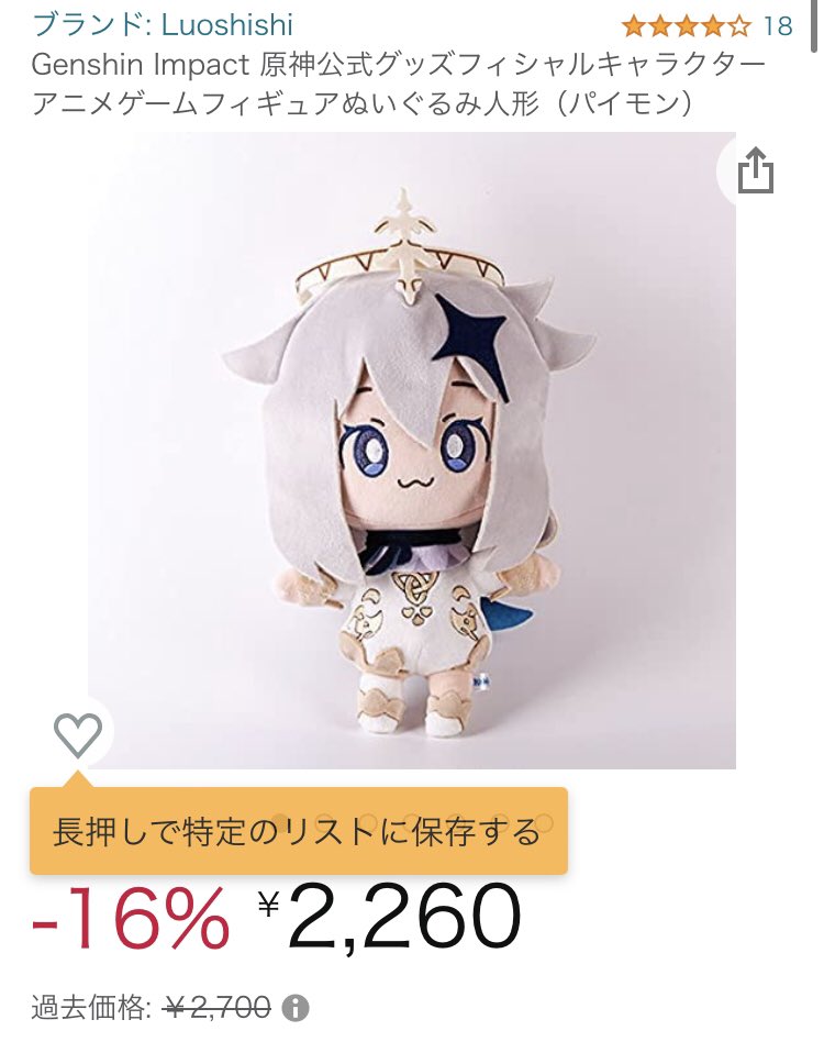 しむしこ 左が商品画像で右が届いた品 俗に インパクトパイモン と呼ばれカルト的人気を誇ってます T Co Vgojgm2gjb Twitter