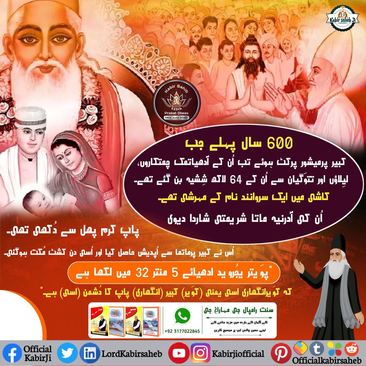 #کبیرصاحب_جی_کے_کرشمے
600 sal pahle Kabir Parmeshwar prakat Hue tab Unki aadhyatmik chamatkaron Leela hun aur tatvgyan se unke 64 lakh shish Ban Gaye the