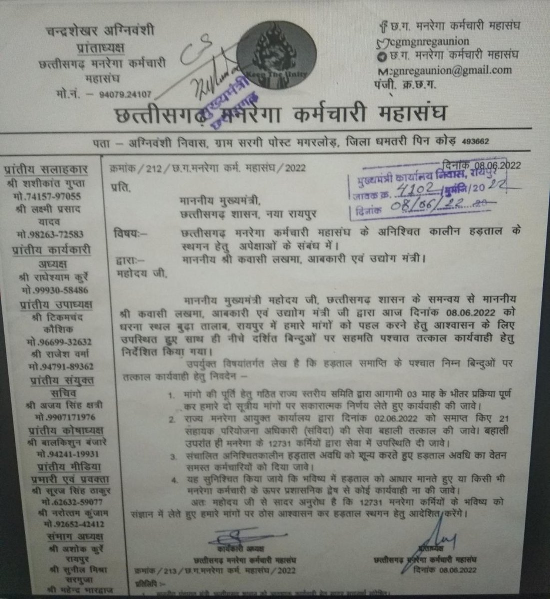 माननीय मुख्यमंत्री श्री भुपेश बघेल जी सादर प्रणाम करता हूँ।कि आपके द्वारा मनरेगा कर्मचारियों के माँगो पर विचार करने हेतु फल किया।
<a href="/bhupeshbaghel/">Bhupesh Baghel</a> 
<a href="/ChhattisgarhCMO/">CMO Chhattisgarh</a> <a href="/RahulGandhi/">Rahul Gandhi</a> 
<a href="/plpunia/">P L Punia</a>