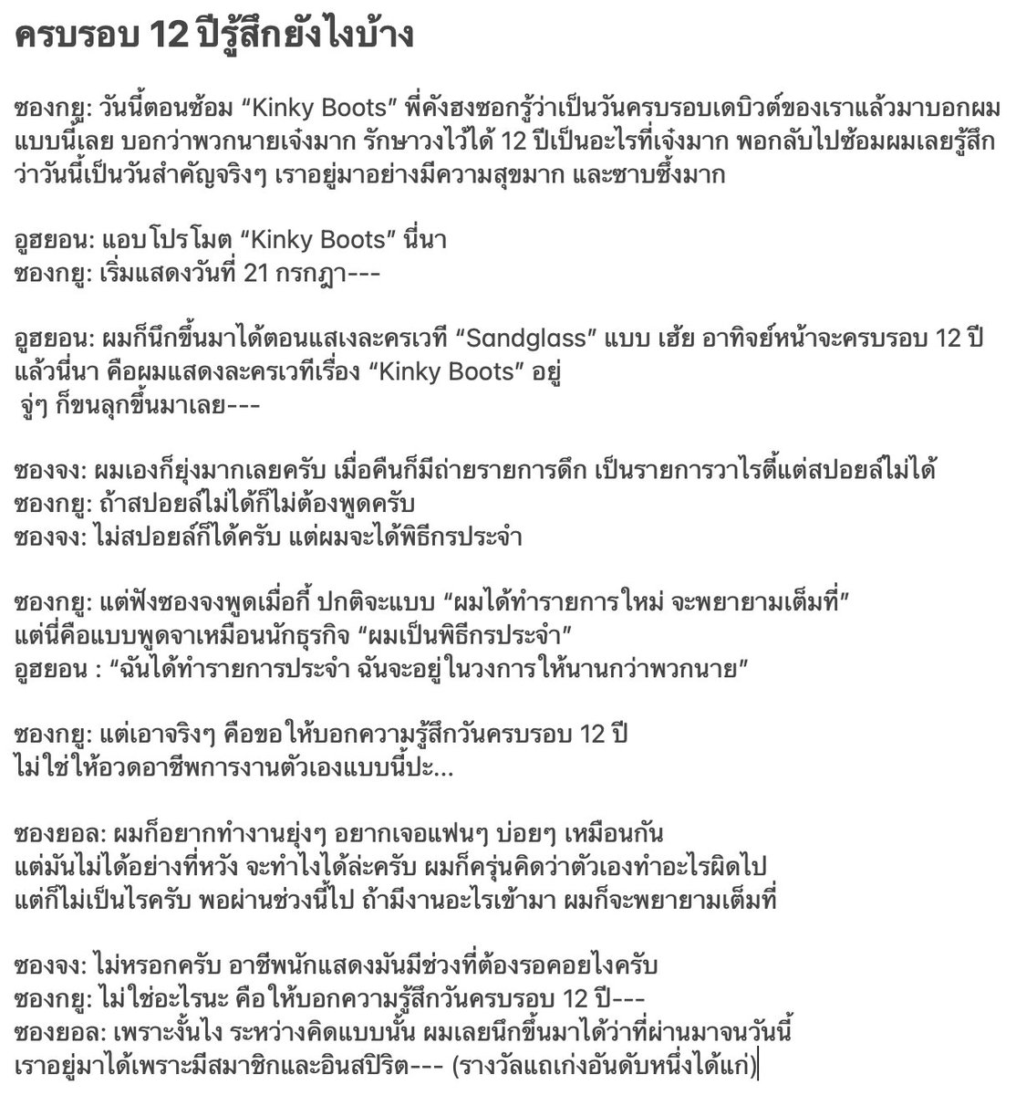 s5ul's tweet photo. นี่ก็คือความรู้สึกซาบซึ้งประทับใจของไอดอลที่เดบิวต์มา 12 ปี https://t.co/rjchk9rMyA